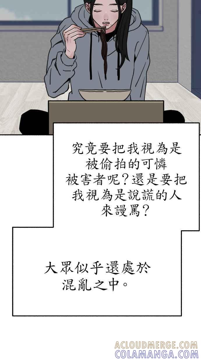 隐密的缪思 第79话 负趋光性 第52页