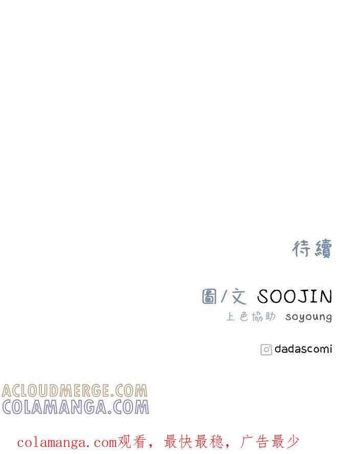 隐密的缪思 第79话 负趋光性 第82页