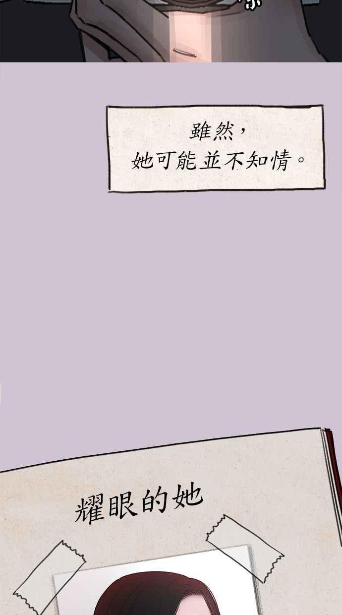 隐密的缪思 第79话 负趋光性 第6页