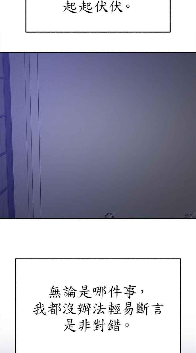 隐密的缪思 第79话 负趋光性 第66页