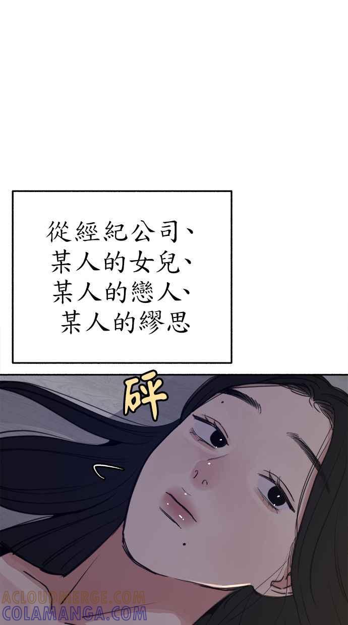 隐密的缪思 第79话 负趋光性 第70页