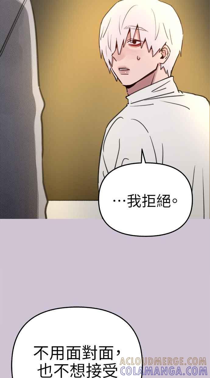 隐密的缪思 第79话 负趋光性 第31页