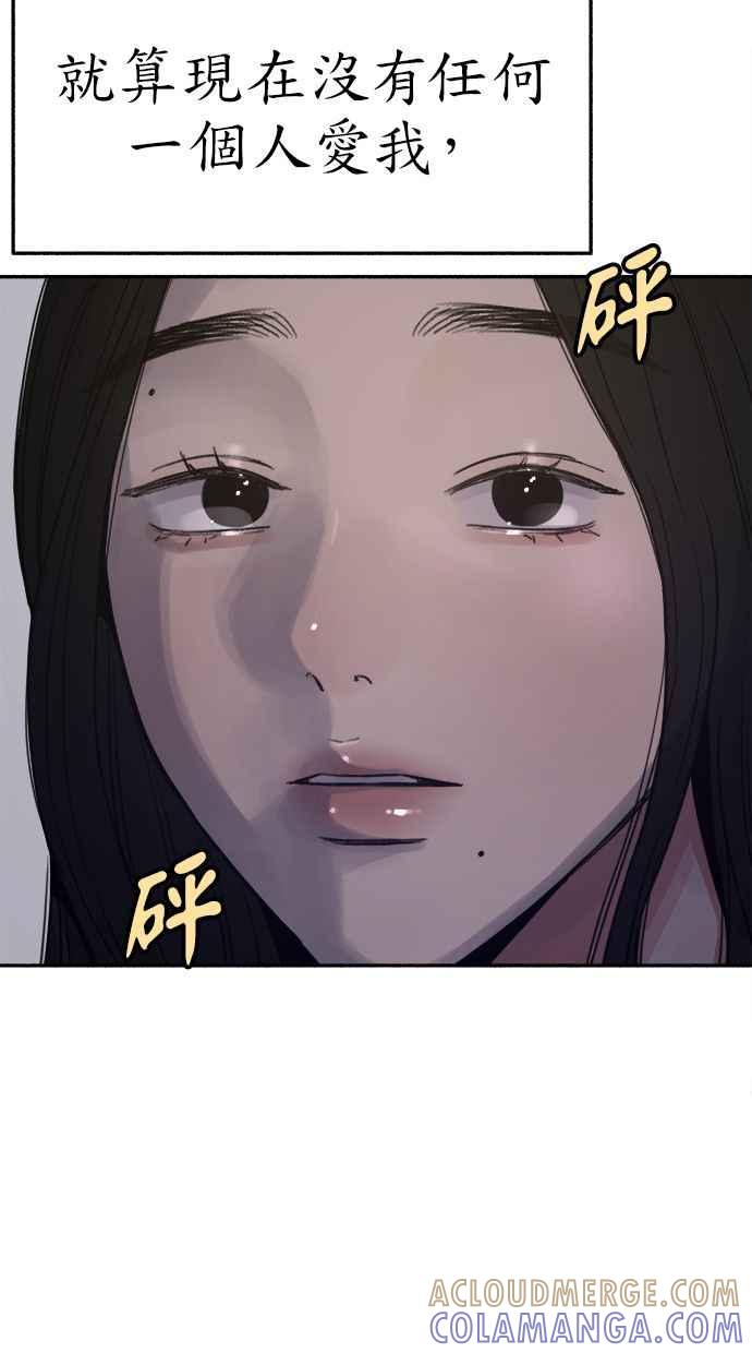 隐密的缪思 第79话 负趋光性 第73页