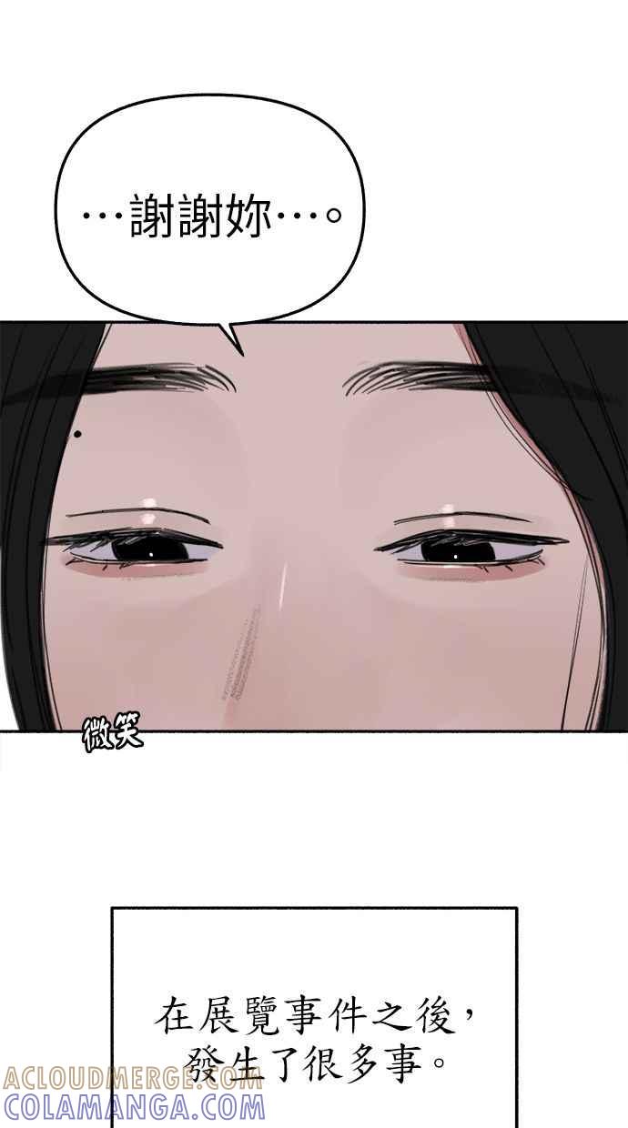 隐密的缪思 第79话 负趋光性 第49页