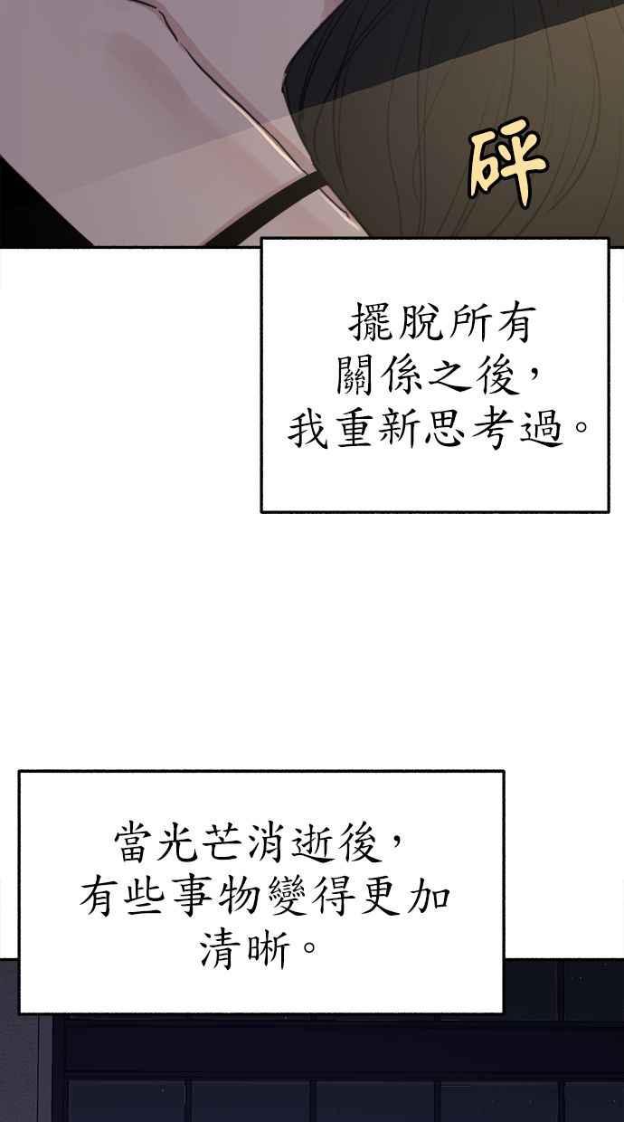 隐密的缪思 第79话 负趋光性 第71页