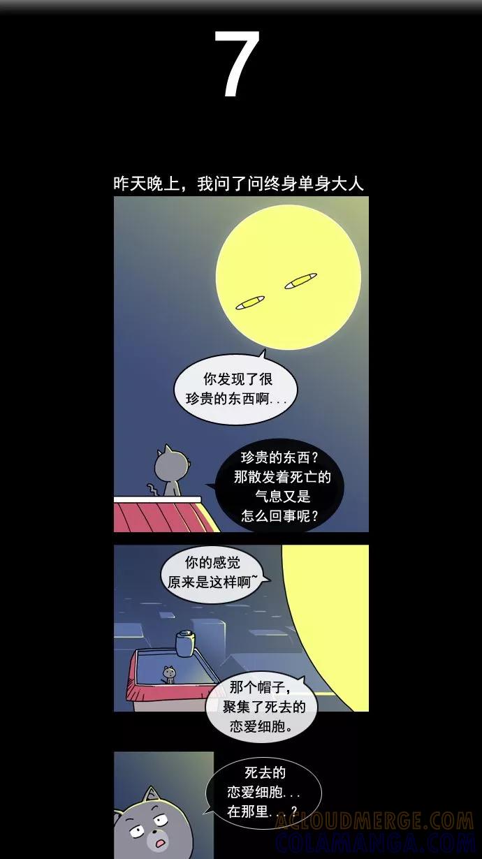 《恋爱细胞》第7话 第3页