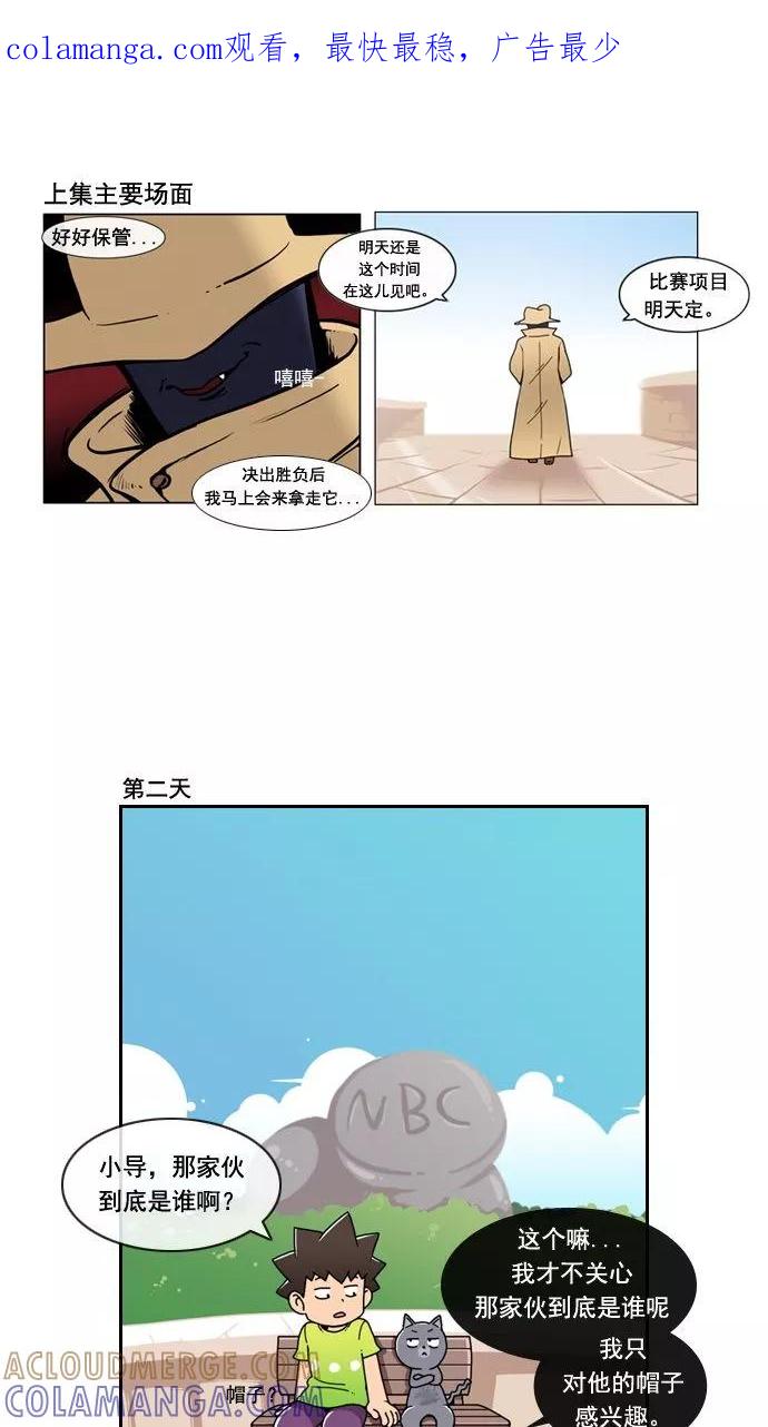 《恋爱细胞》第7话 第1页