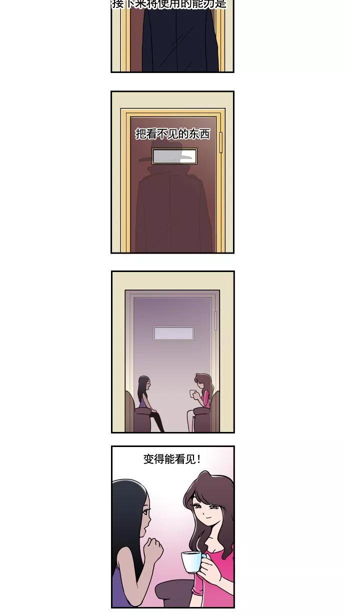 《恋爱细胞》第7话 第16页