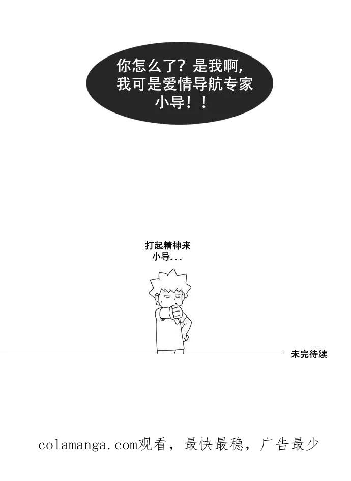 《恋爱细胞》第7话 第26页