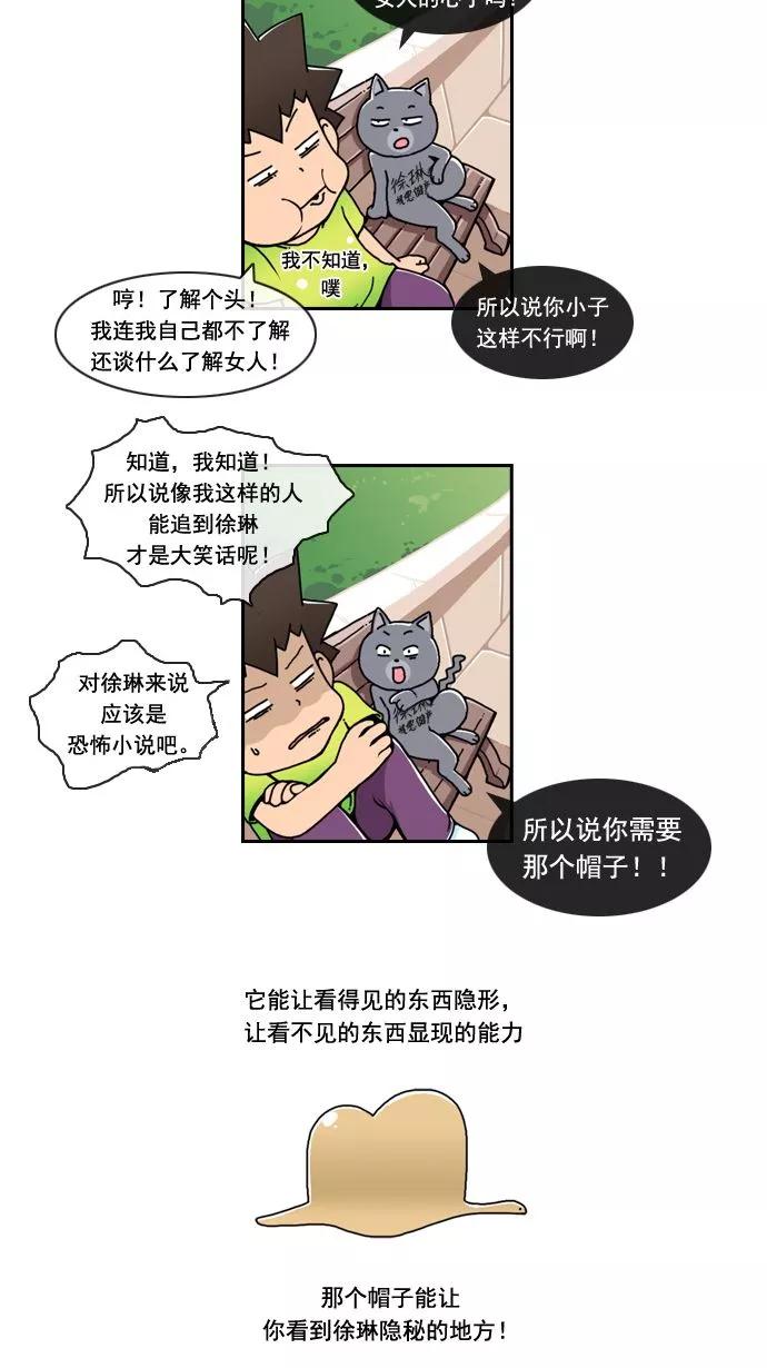 《恋爱细胞》第7话 第6页