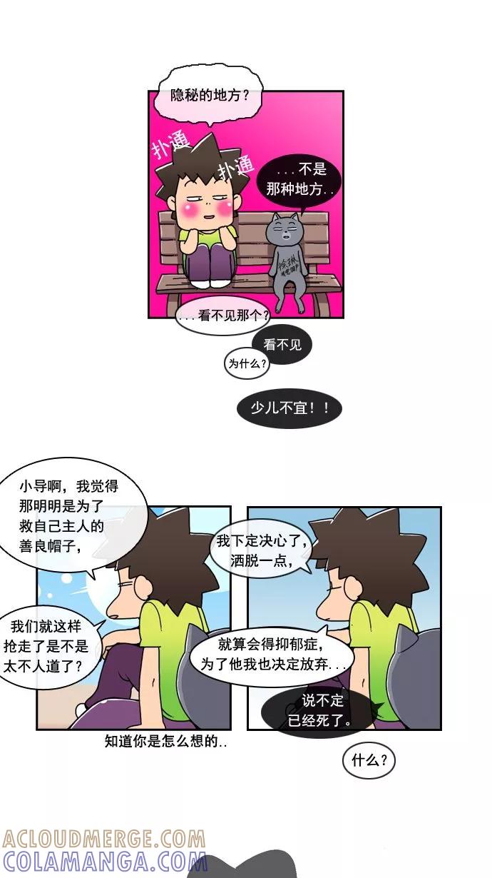《恋爱细胞》第7话 第7页
