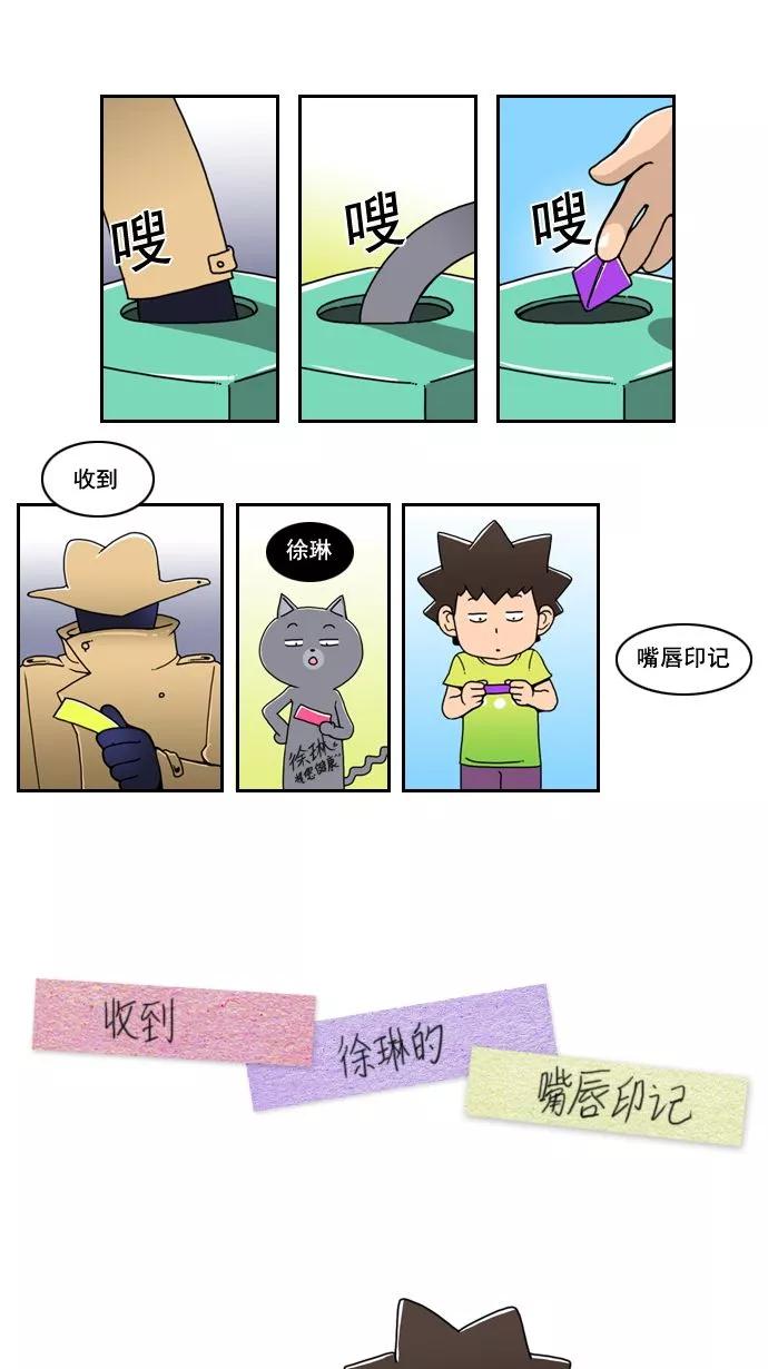 《恋爱细胞》第7话 第10页