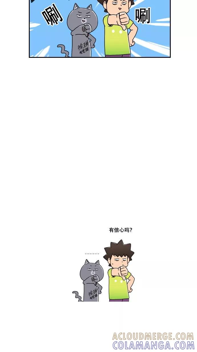 《恋爱细胞》第7话 第25页