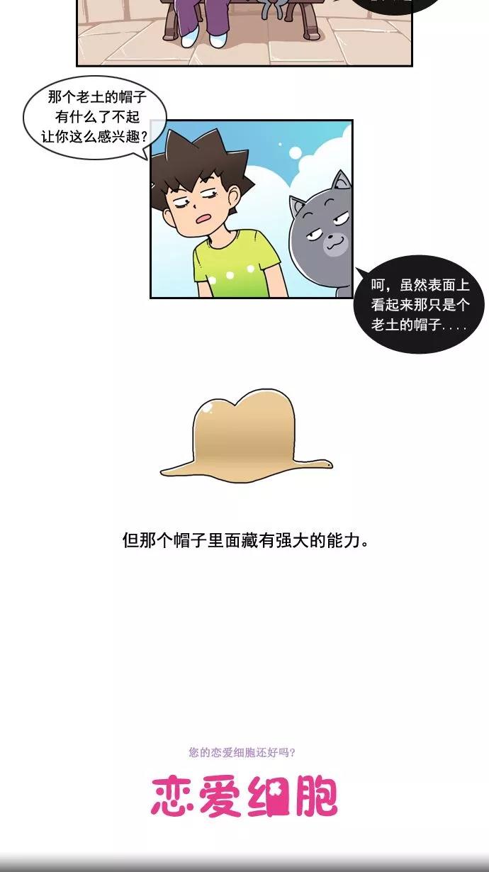 《恋爱细胞》第7话 第2页