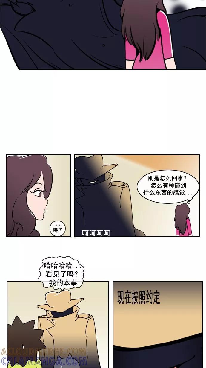 《恋爱细胞》第7话 第21页