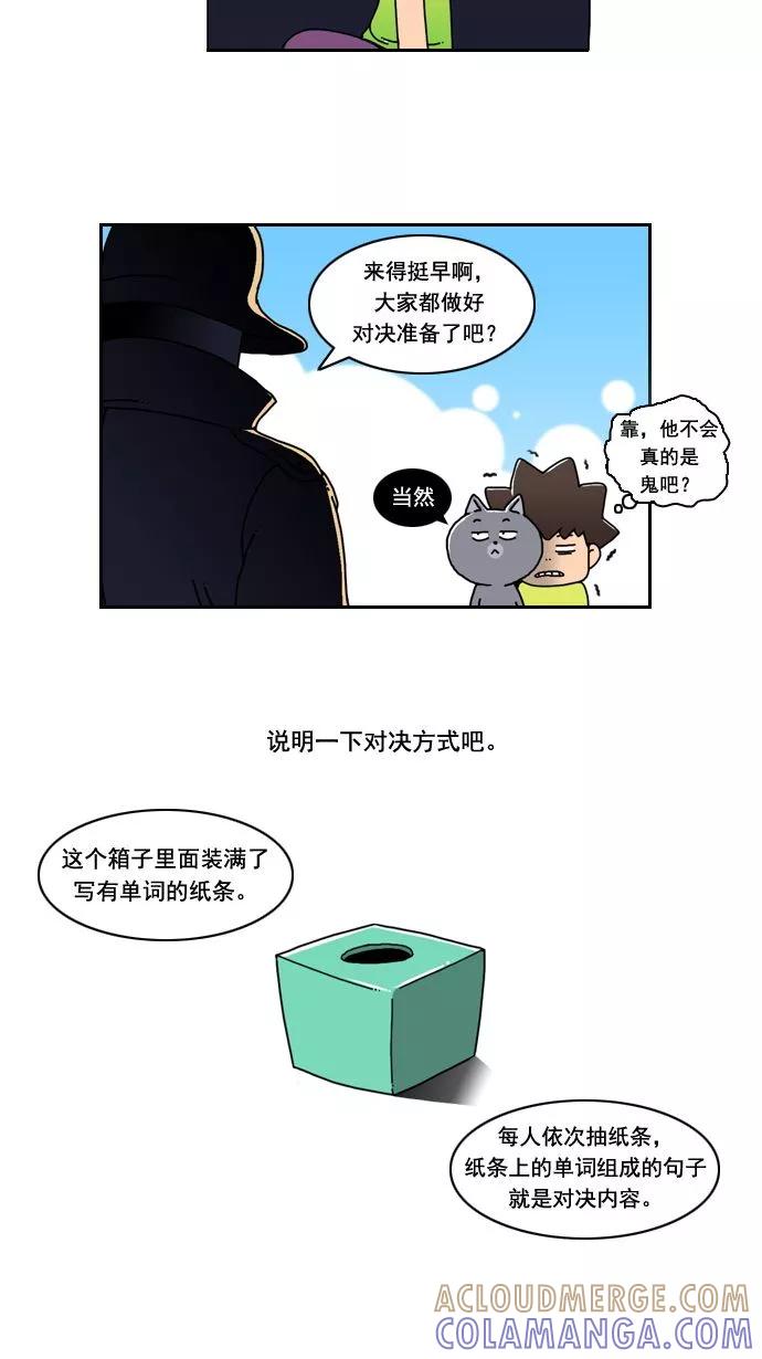 《恋爱细胞》第7话 第9页