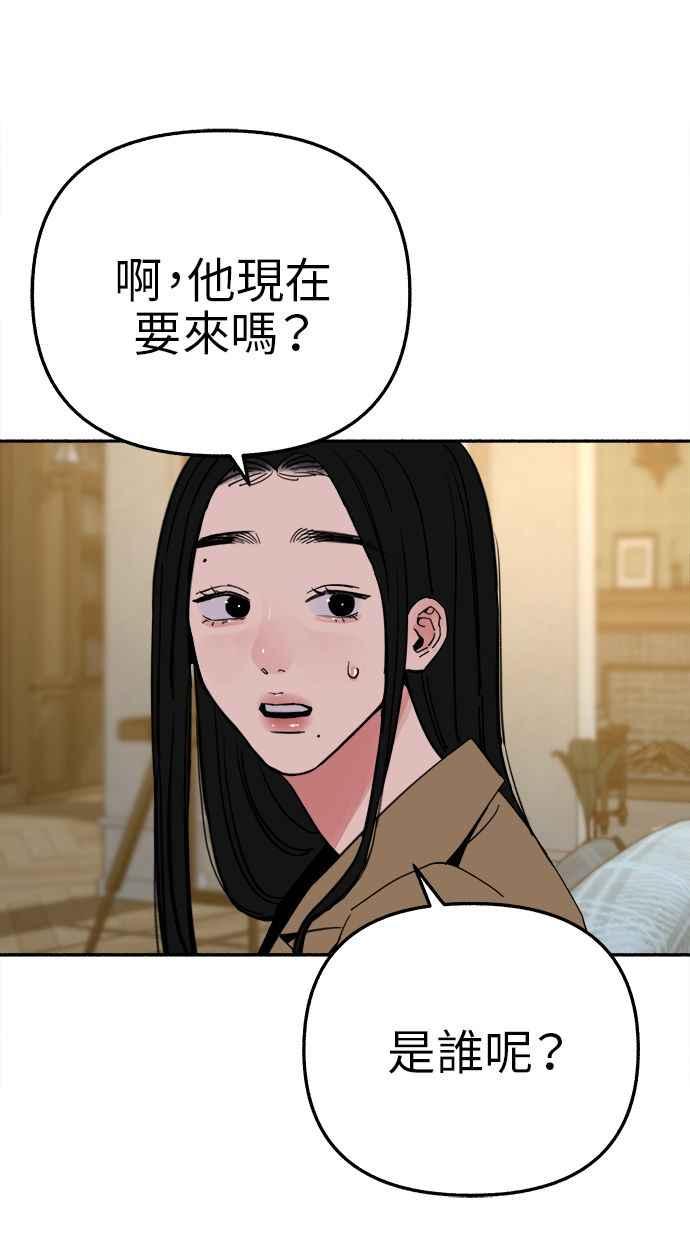隐密的缪思 第80话 命运多舛的杰作 第56页