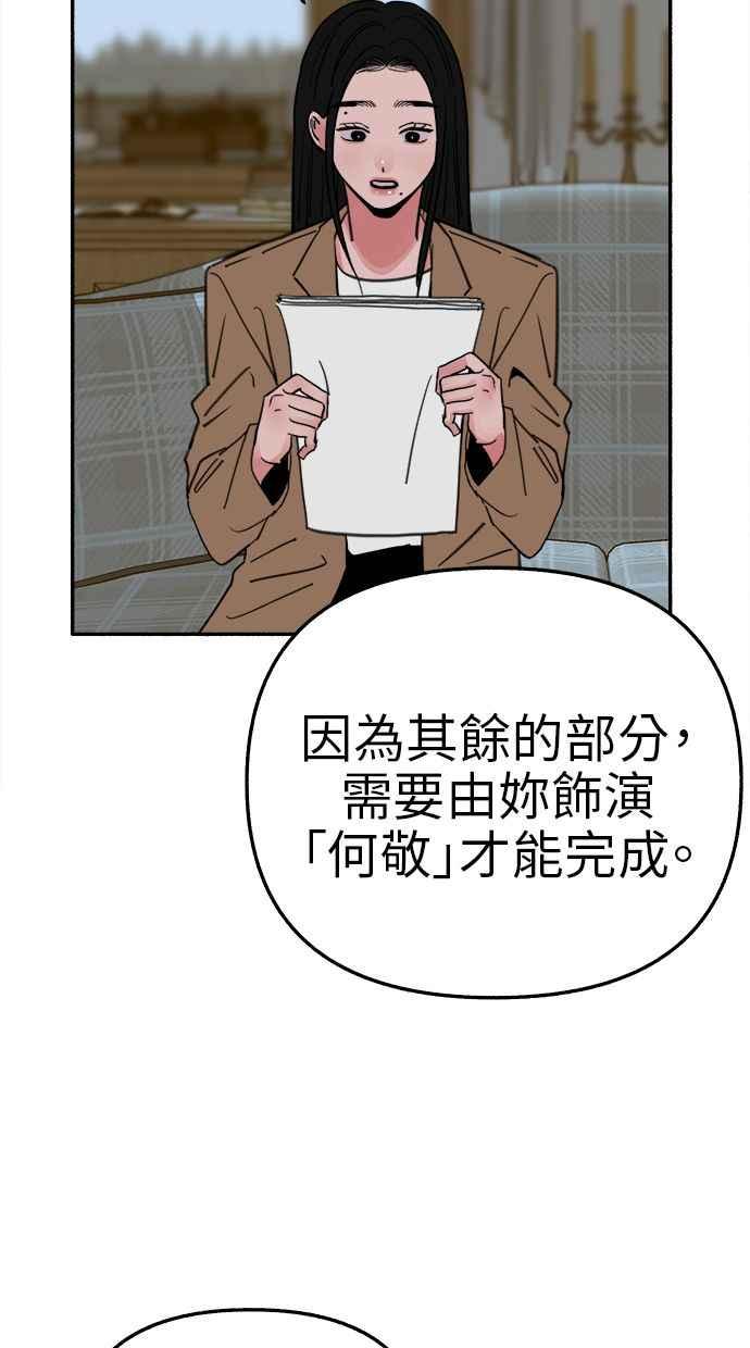 隐密的缪思 第80话 命运多舛的杰作 第54页