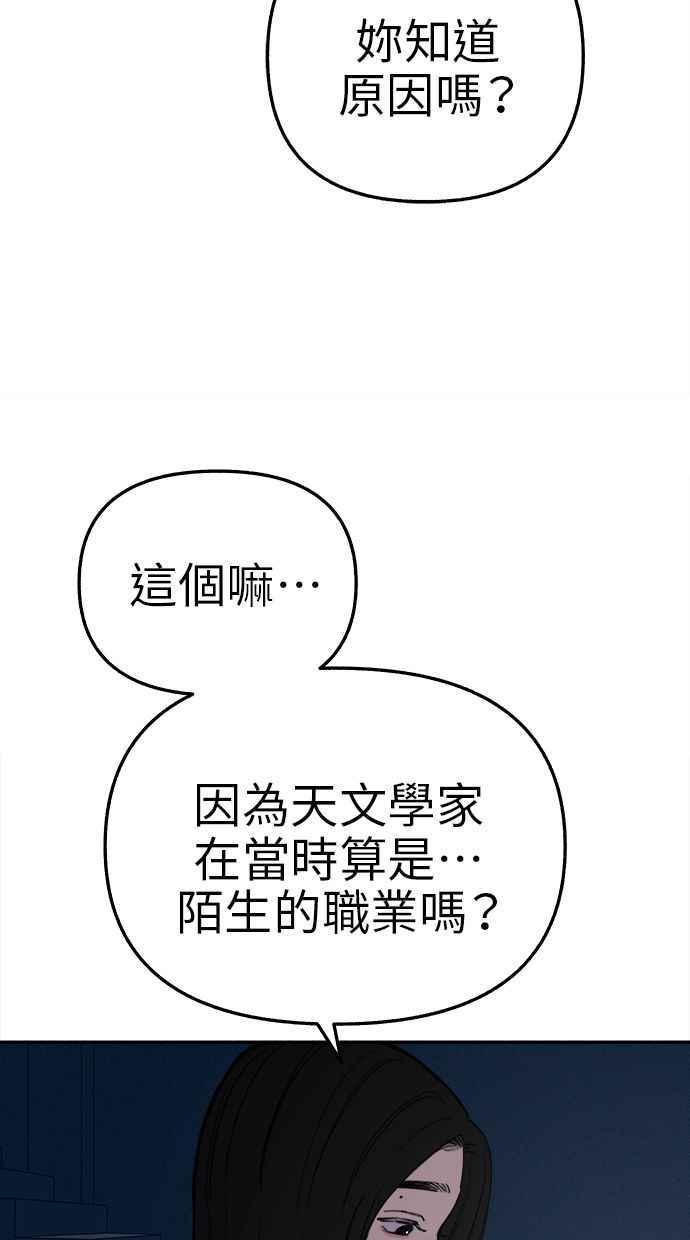 隐密的缪思 第80话 命运多舛的杰作 第27页