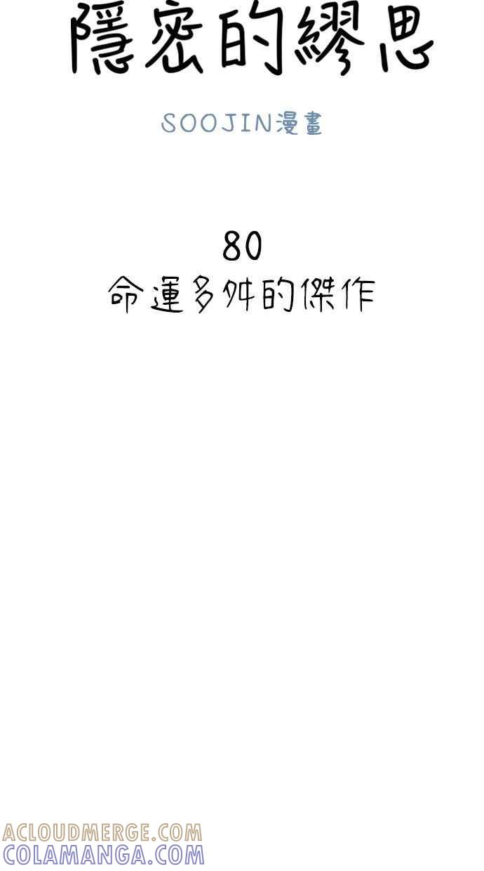隐密的缪思 第80话 命运多舛的杰作 第22页