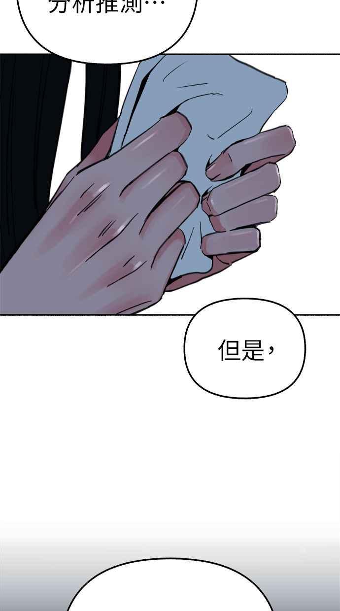 隐密的缪思 第80话 命运多舛的杰作 第30页