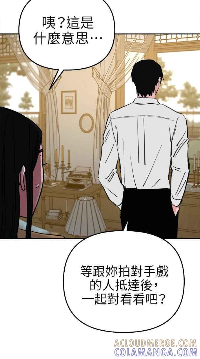 隐密的缪思 第80话 命运多舛的杰作 第55页