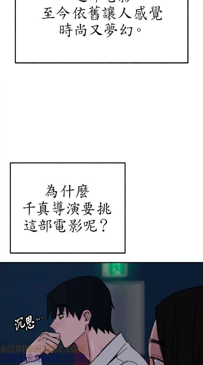 隐密的缪思 第80话 命运多舛的杰作 第49页