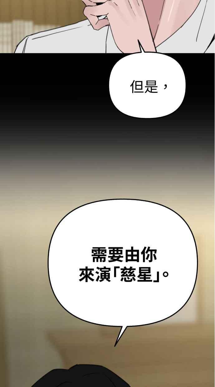 隐密的缪思 第81话 裕翰 第68页