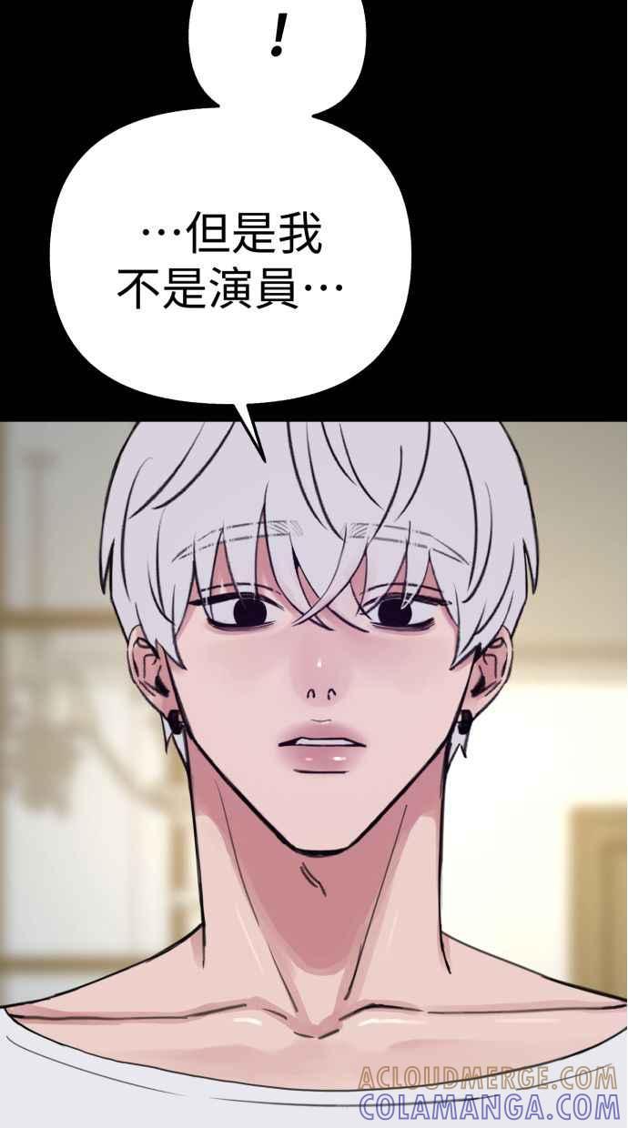 隐密的缪思 第81话 裕翰 第70页