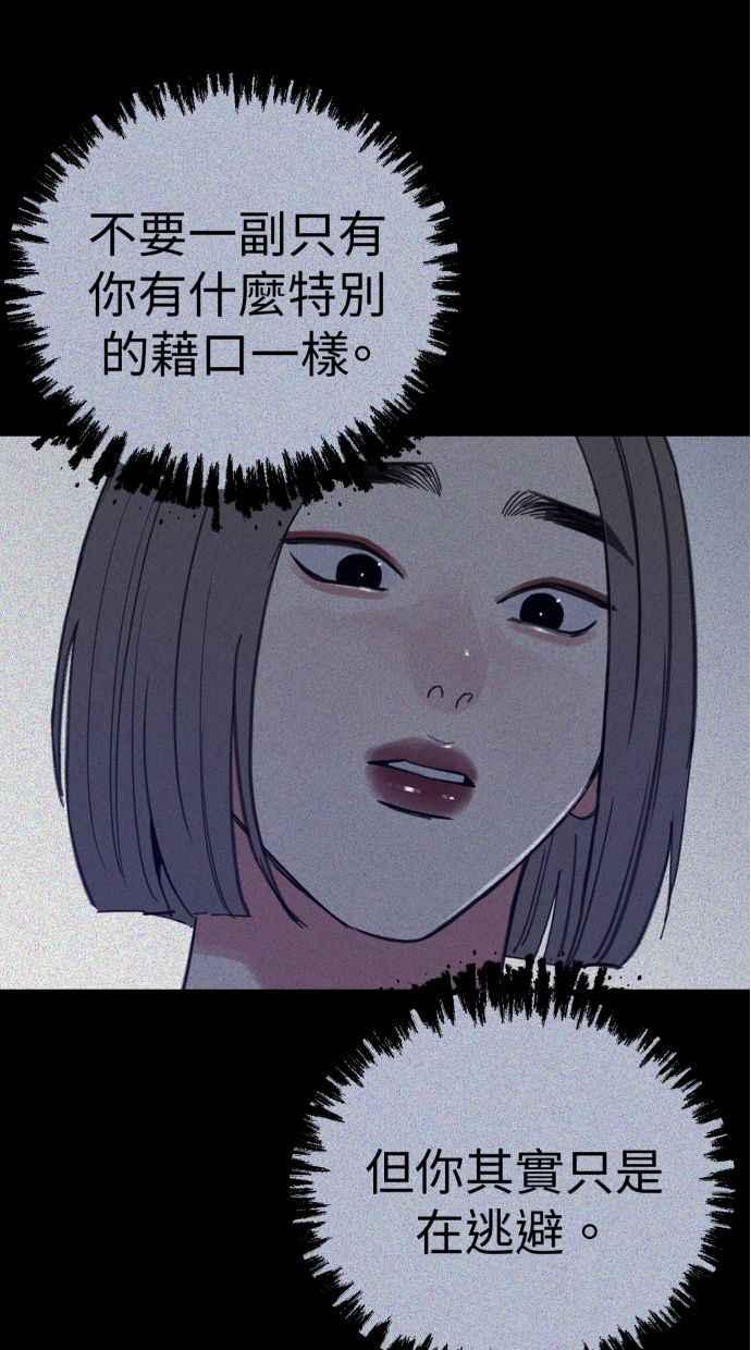 隐密的缪思 第81话 裕翰 第56页