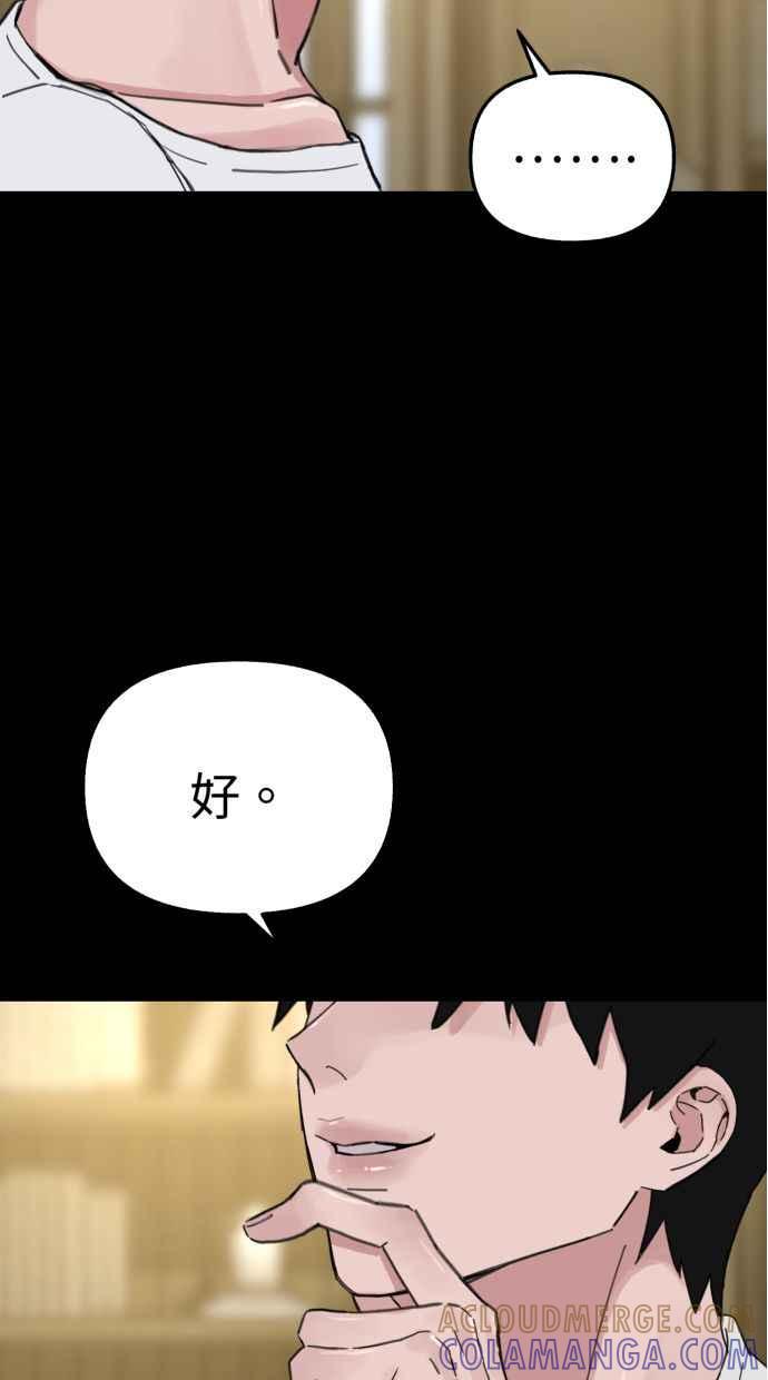 隐密的缪思 第81话 裕翰 第67页