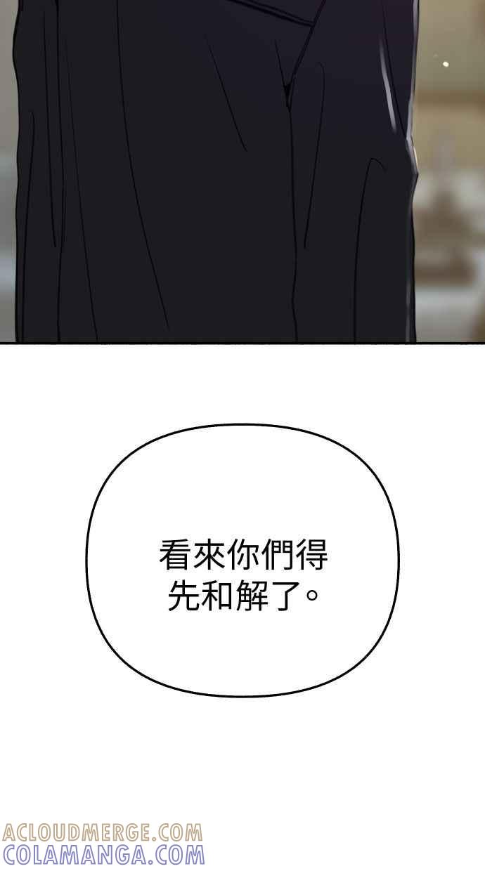 隐密的缪思 第81话 裕翰 第85页
