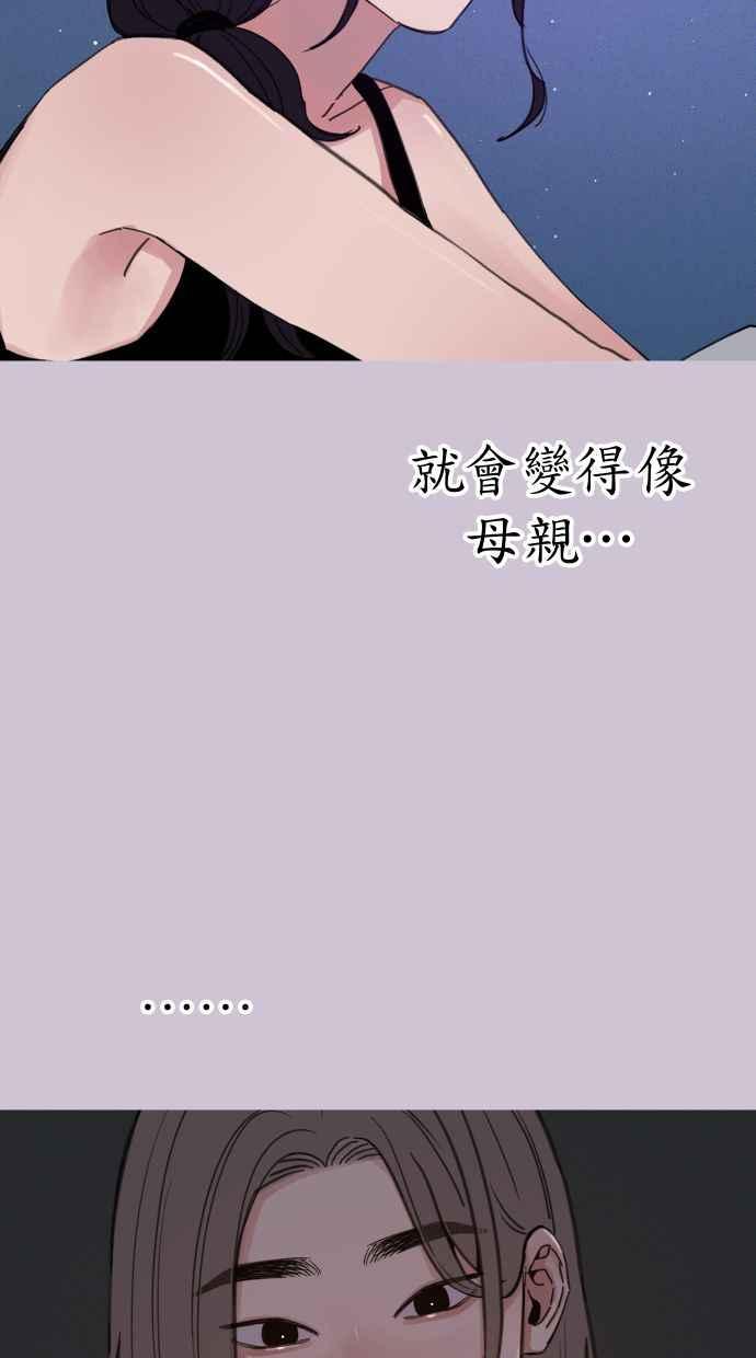 隐密的缪思 第81话 裕翰 第44页