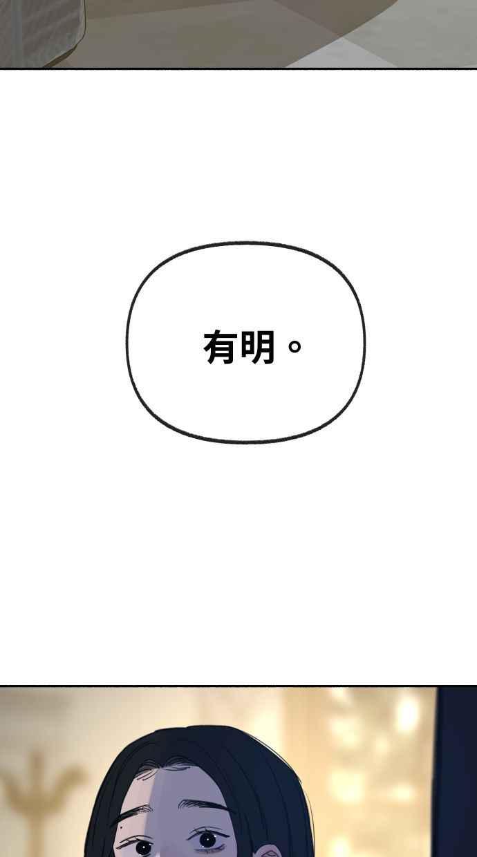 隐密的缪思 第81话 裕翰 第75页
