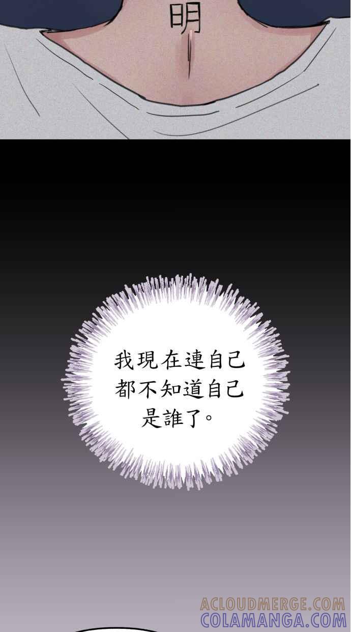 隐密的缪思 第81话 裕翰 第31页