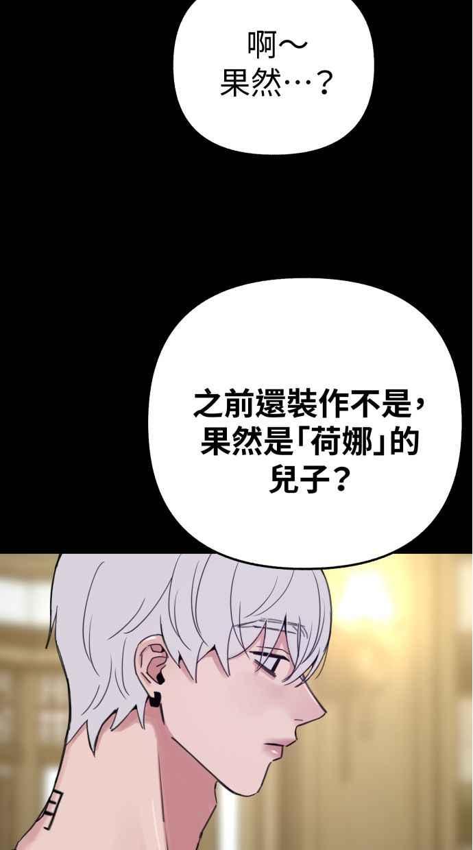 隐密的缪思 第81话 裕翰 第66页