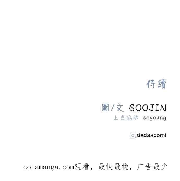 隐密的缪思 第81话 裕翰 第86页