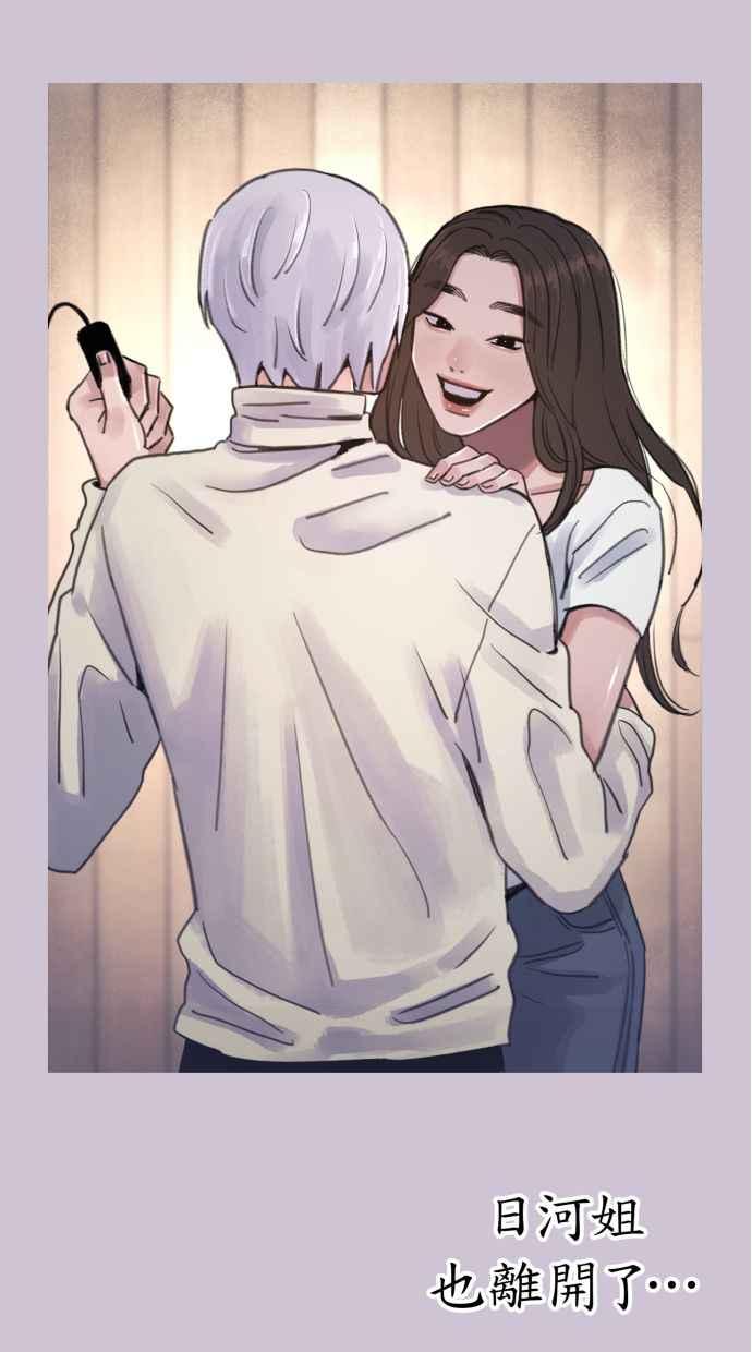 隐密的缪思 第81话 裕翰 第50页