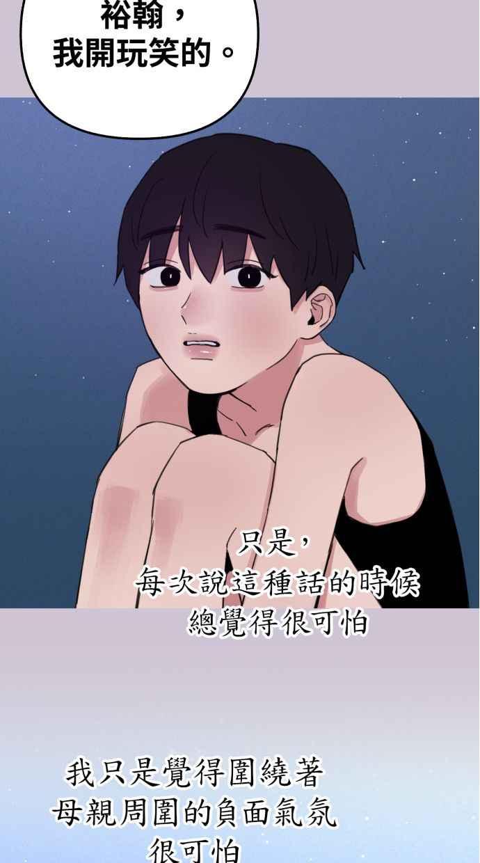 隐密的缪思 第81话 裕翰 第35页
