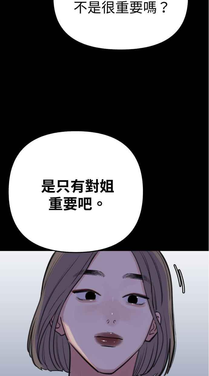 隐密的缪思 第81话 裕翰 第6页