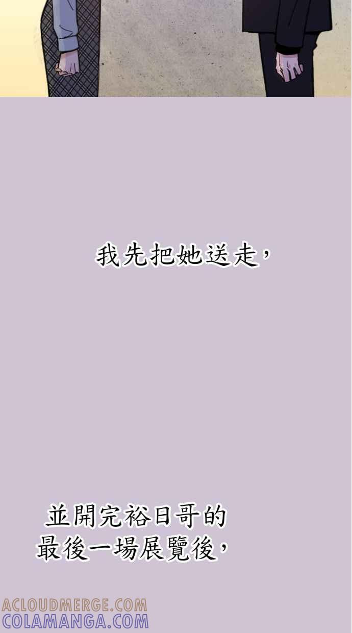 隐密的缪思 第81话 裕翰 第49页