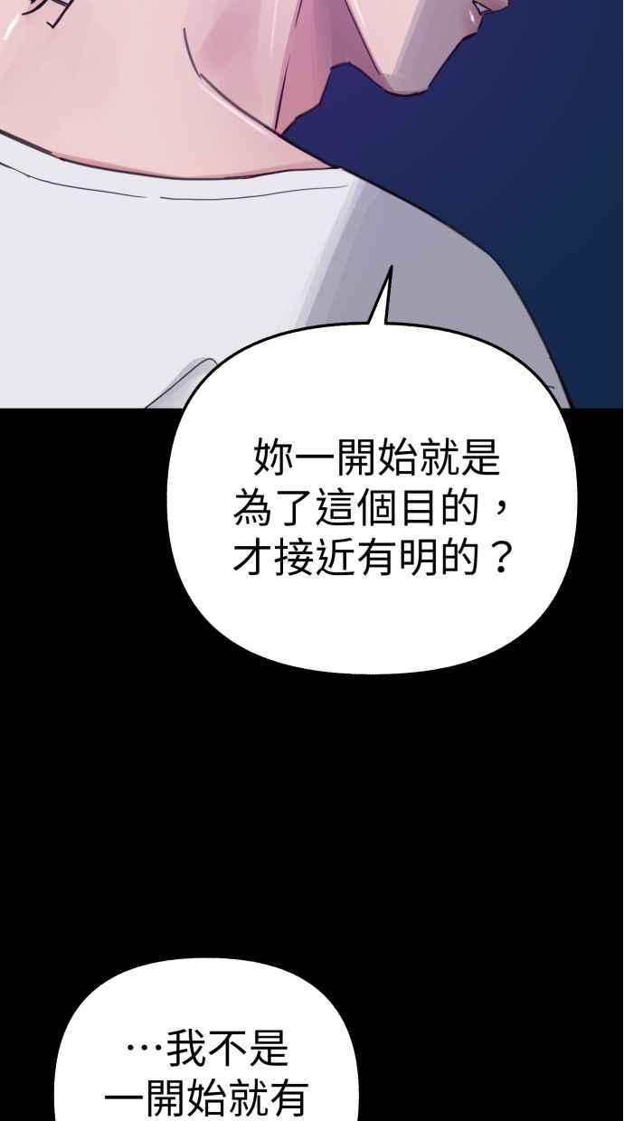 隐密的缪思 第81话 裕翰 第8页