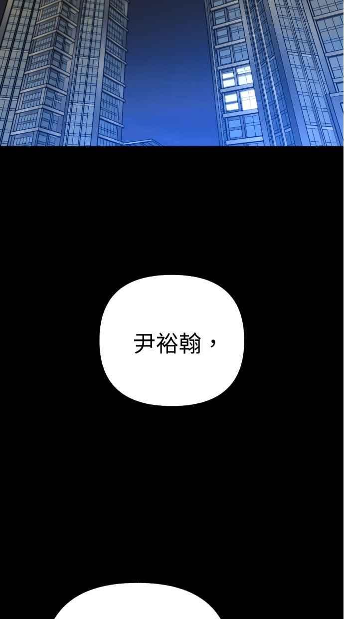 隐密的缪思 第81话 裕翰 第3页