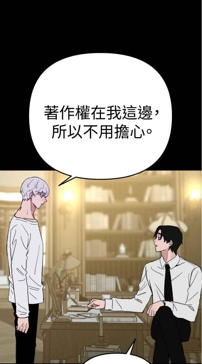隐密的缪思 第81话 裕翰 第65页