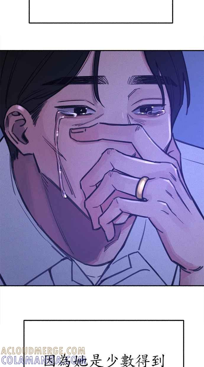 隐密的缪思 第82话 真心 第9页