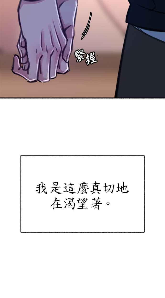 隐密的缪思 第82话 真心 第40页