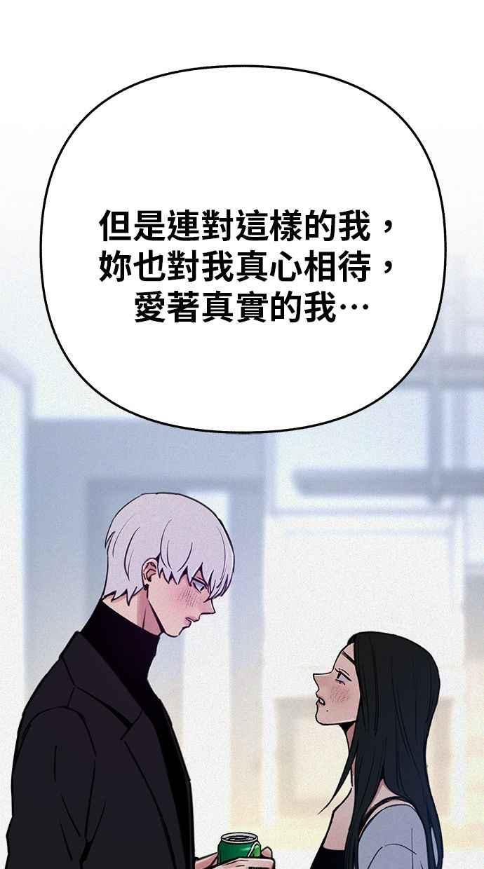 隐密的缪思 第82话 真心 第87页