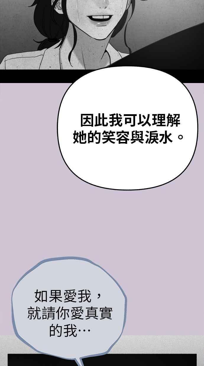 隐密的缪思 第82话 真心 第70页