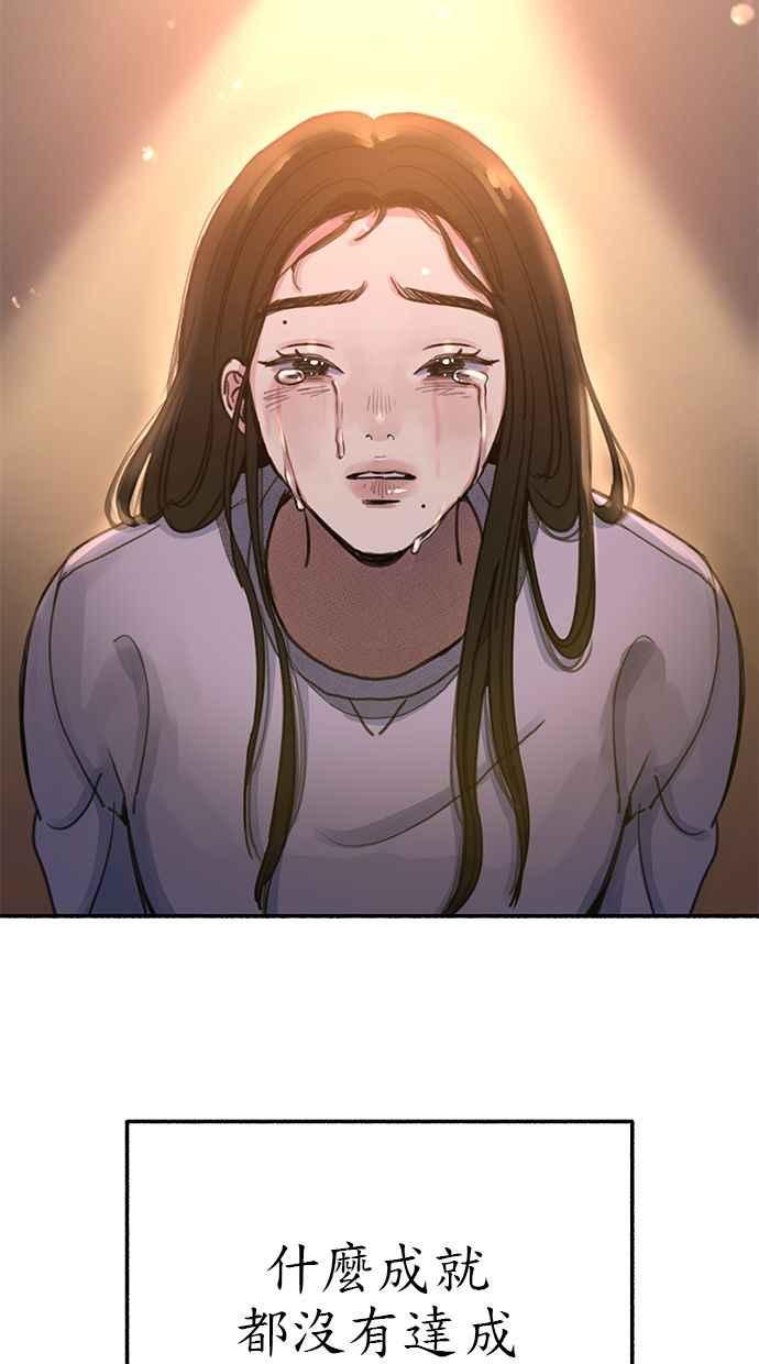 隐密的缪思 第82话 真心 第28页
