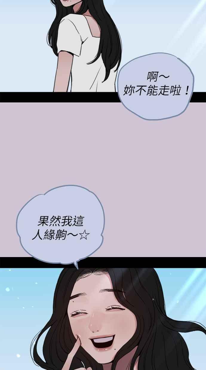隐密的缪思 第82话 真心 第80页